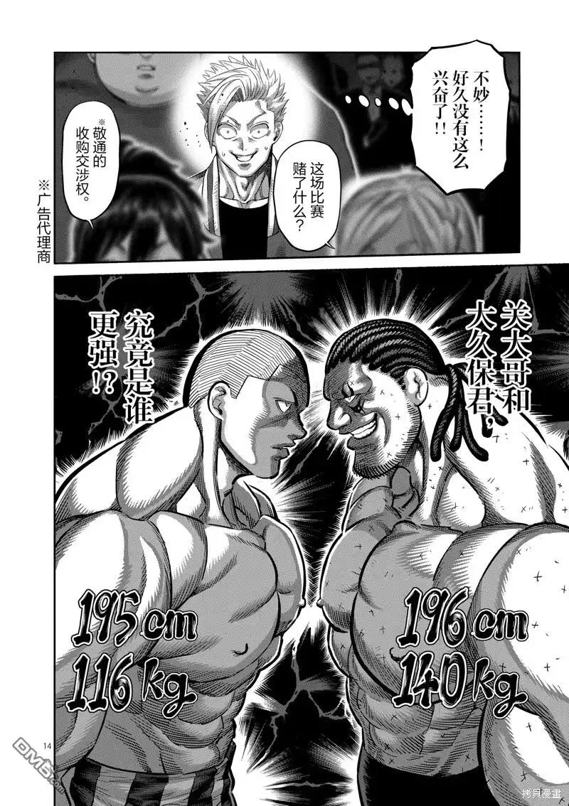 《拳愿奥米伽》第194话 第14页