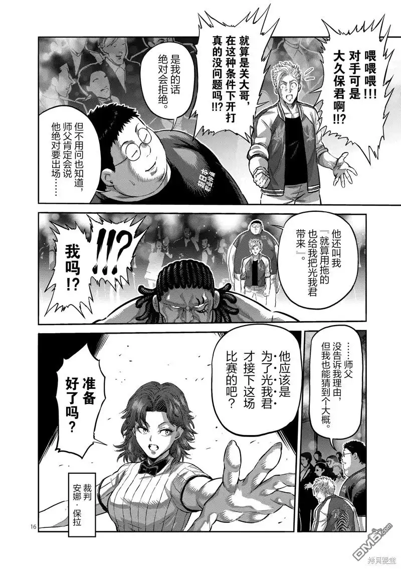 《拳愿奥米伽》第194话 第16页