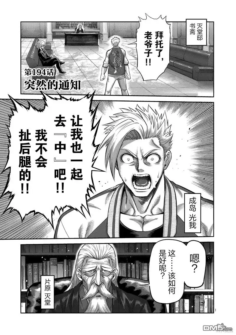 《拳愿奥米伽》第194话 第1页