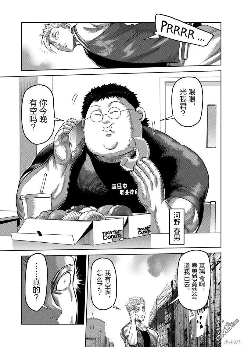 《拳愿奥米伽》第194话 第9页