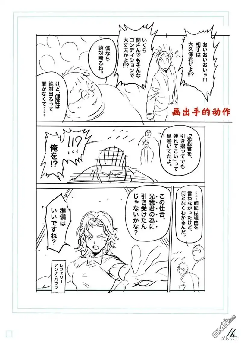 《拳愿奥米伽》第194话 第37页