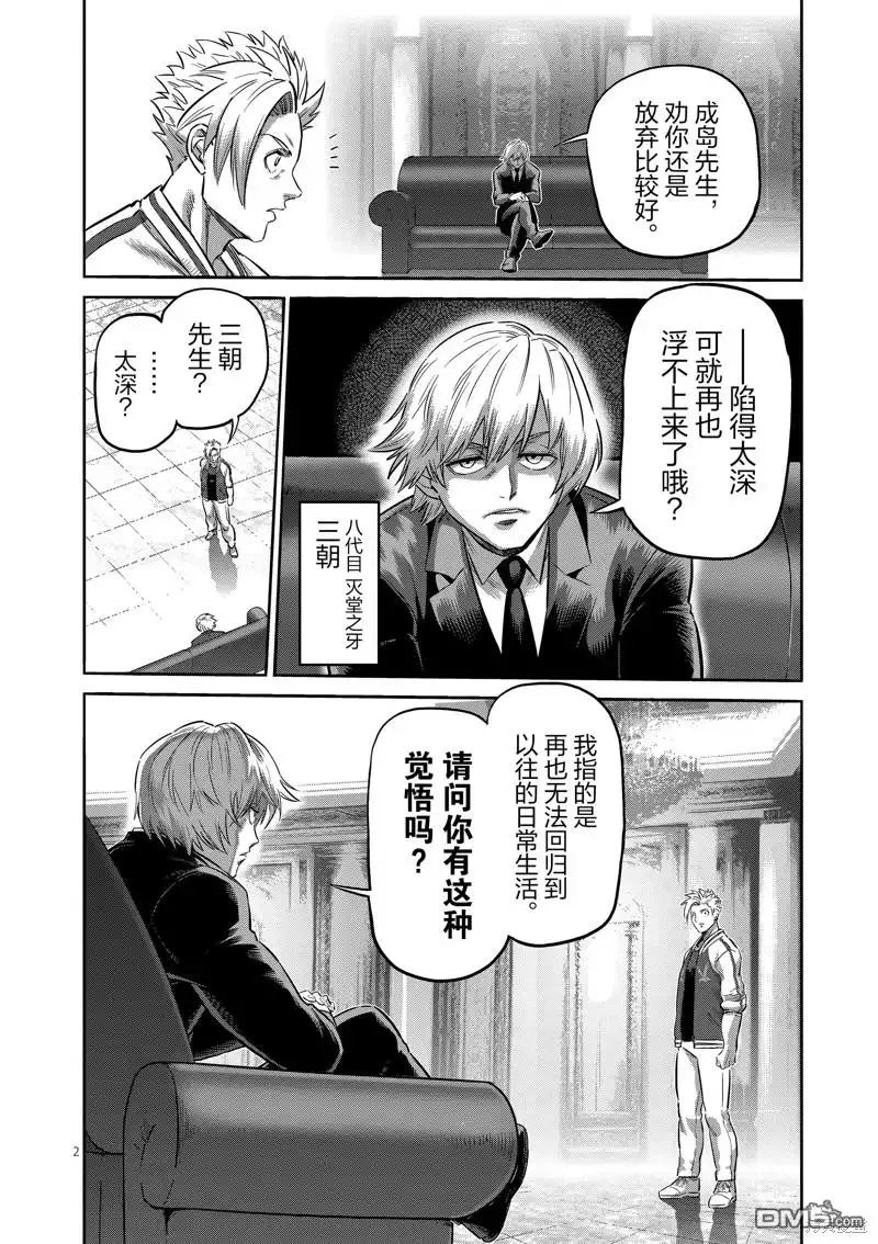 《拳愿奥米伽》第194话 第2页