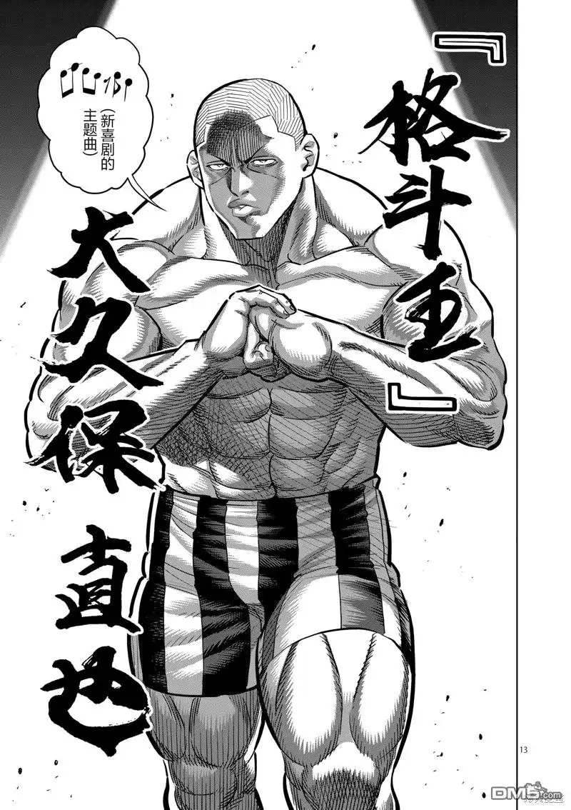 《拳愿奥米伽》第194话 第13页