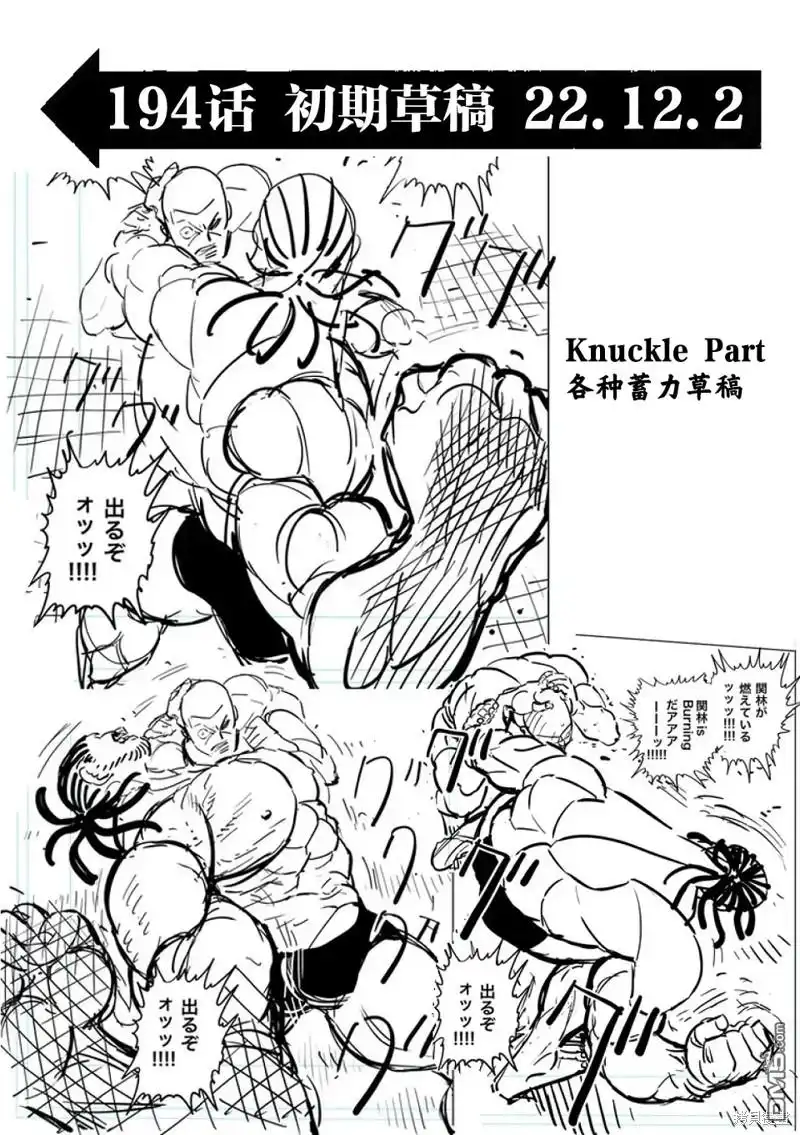 《拳愿奥米伽》第194话 第21页