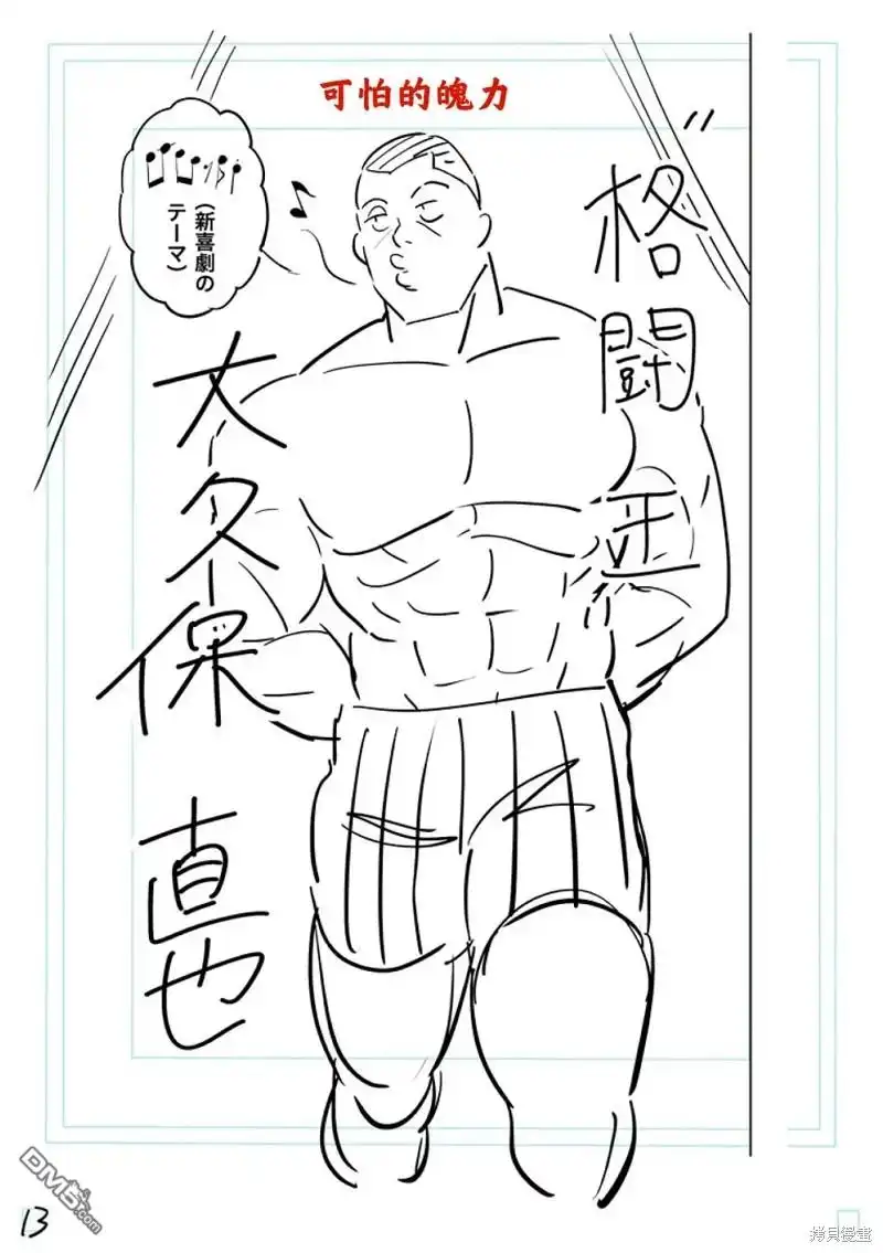 《拳愿奥米伽》第194话 第34页