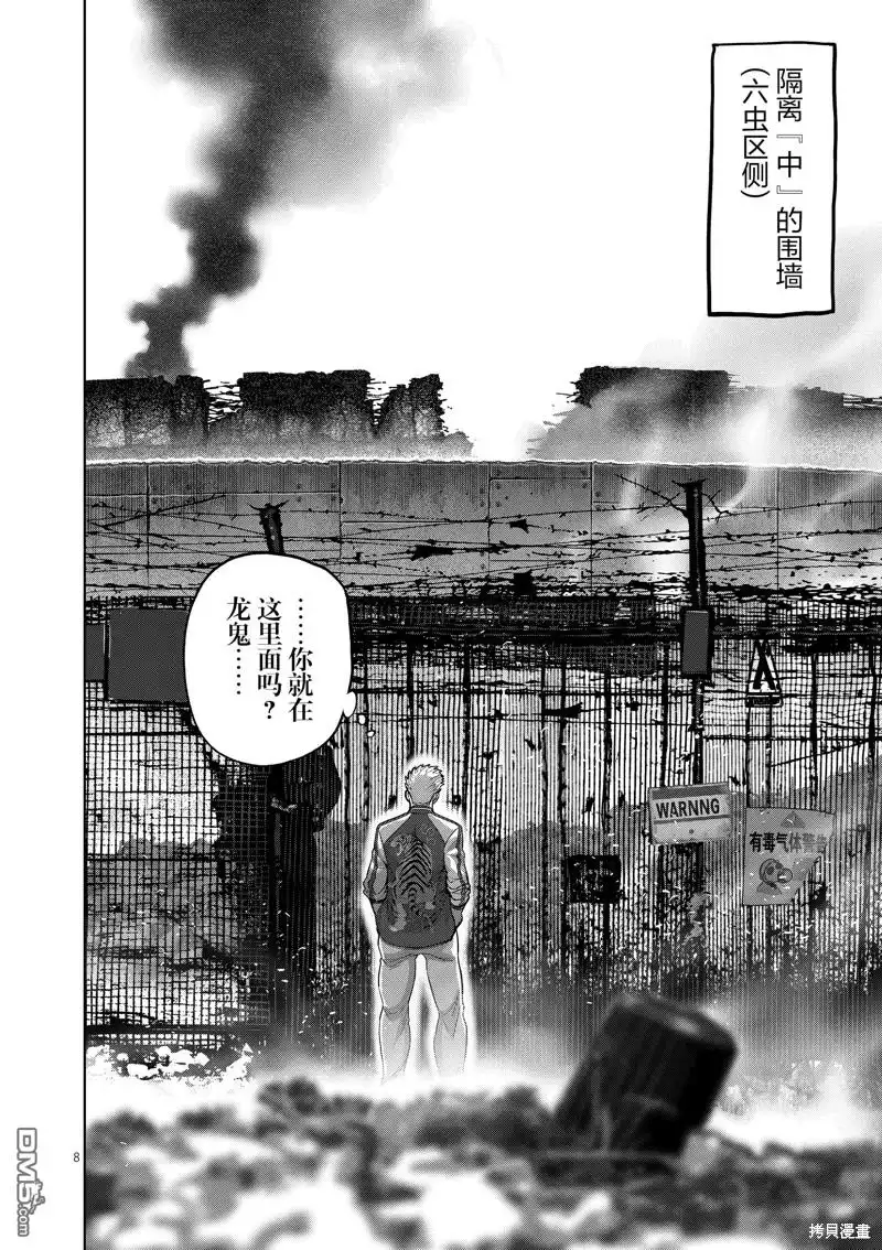 《拳愿奥米伽》第194话 第8页