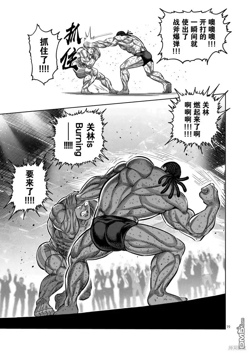《拳愿奥米伽》第194话 第19页