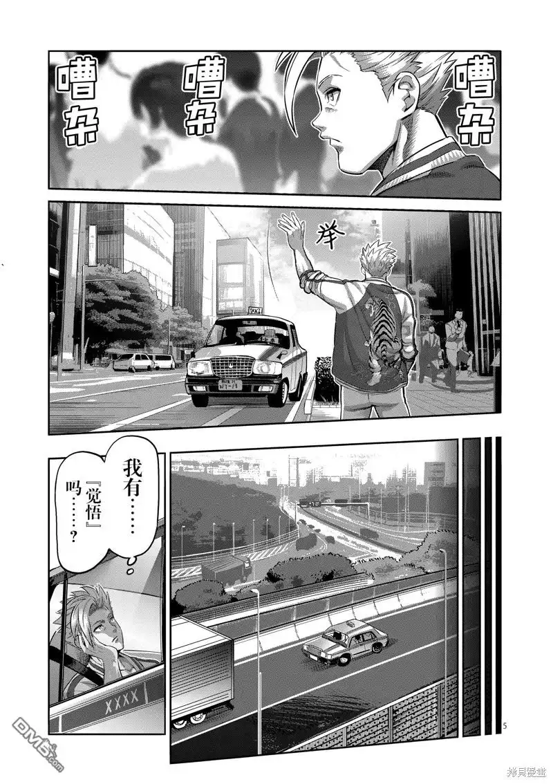 《拳愿奥米伽》第194话 第5页