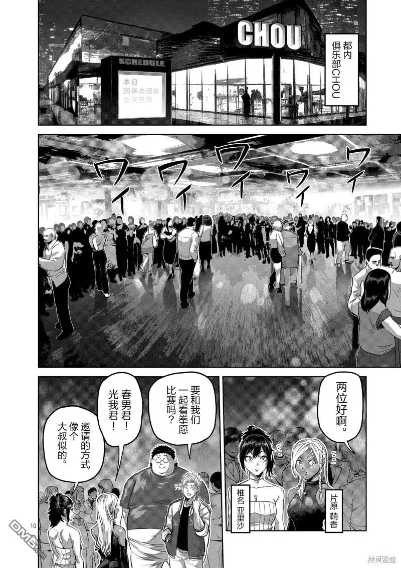 《拳愿奥米伽》第194话 第10页