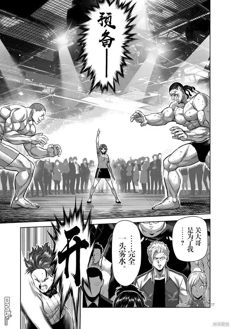 《拳愿奥米伽》第194话 第17页