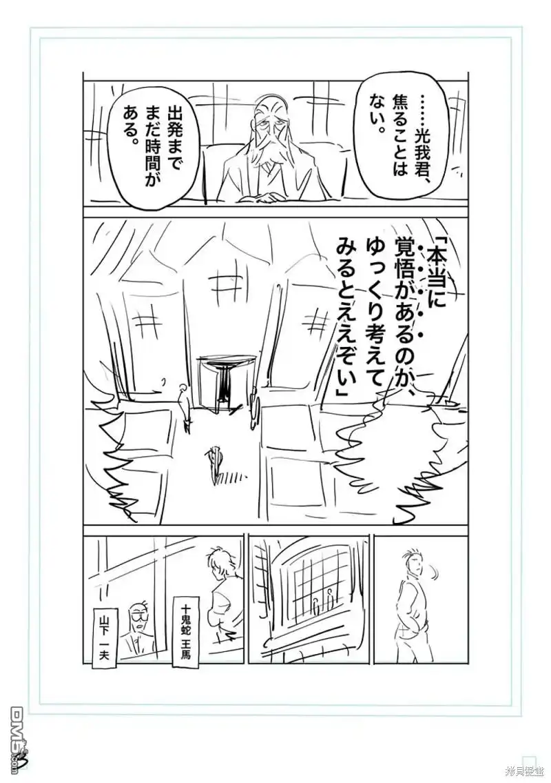 《拳愿奥米伽》第194话 第24页