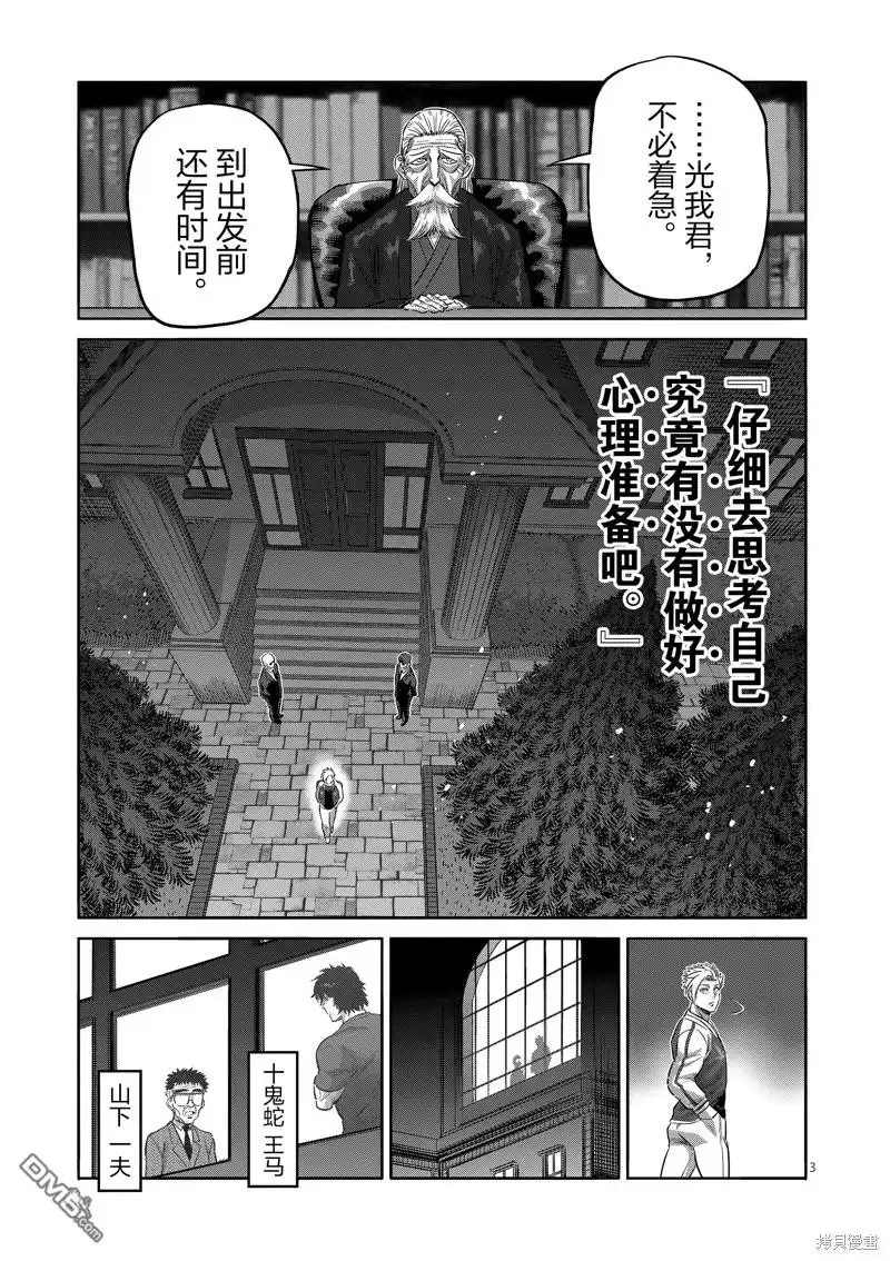 《拳愿奥米伽》第194话 第3页