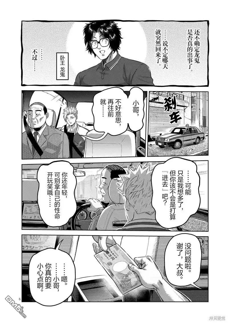 《拳愿奥米伽》第194话 第6页