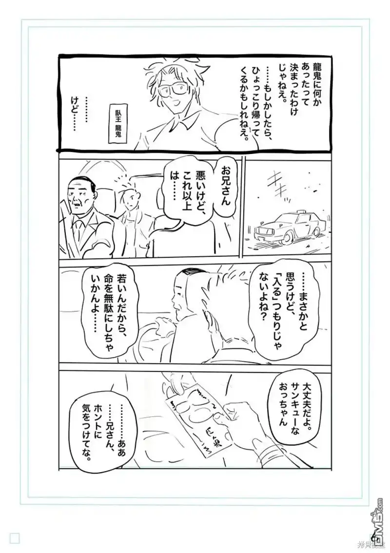 《拳愿奥米伽》第194话 第27页