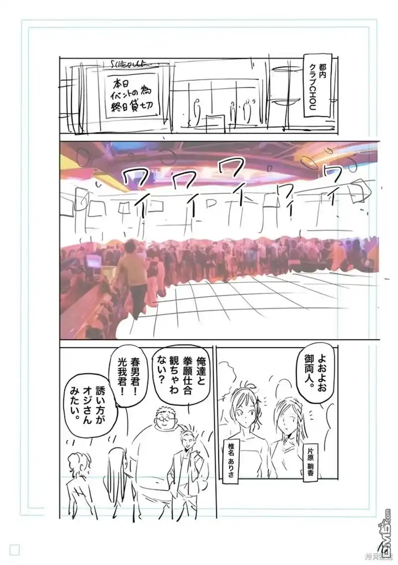 《拳愿奥米伽》第194话 第31页