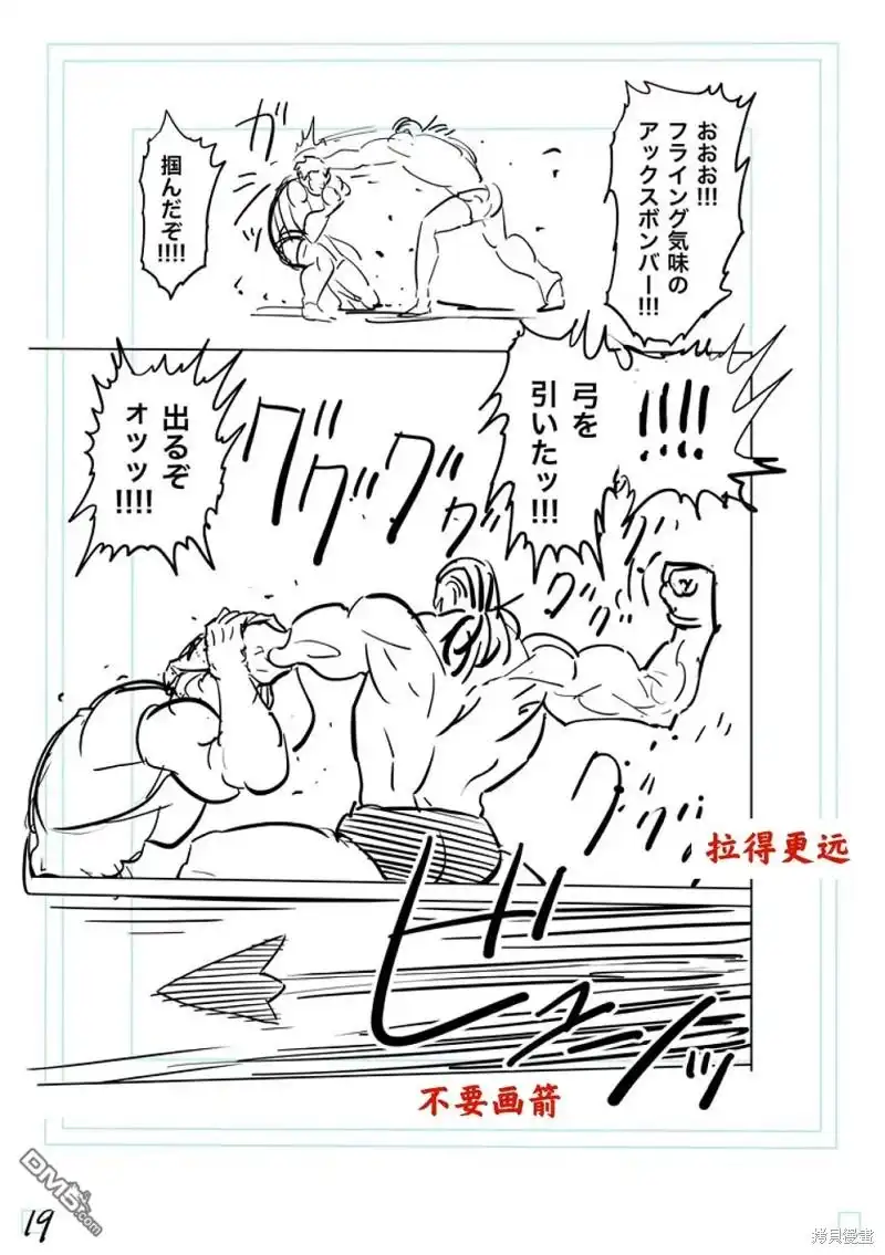 《拳愿奥米伽》第194话 第40页