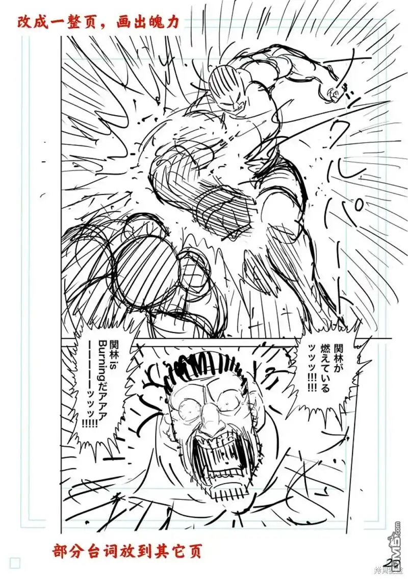 《拳愿奥米伽》第194话 第41页