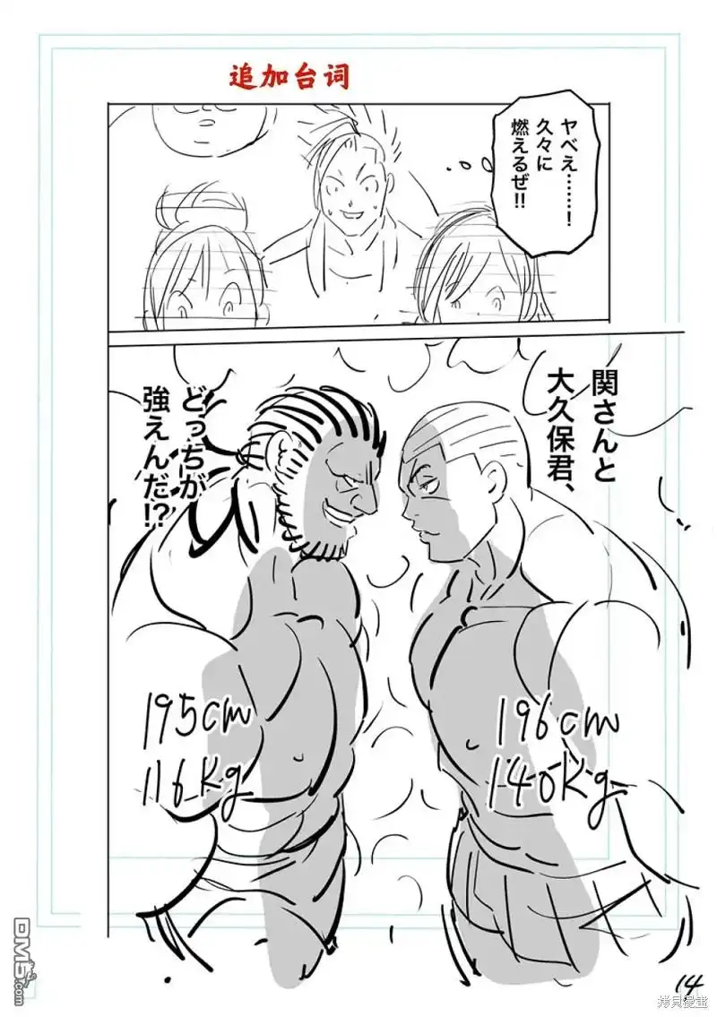 《拳愿奥米伽》第194话 第35页