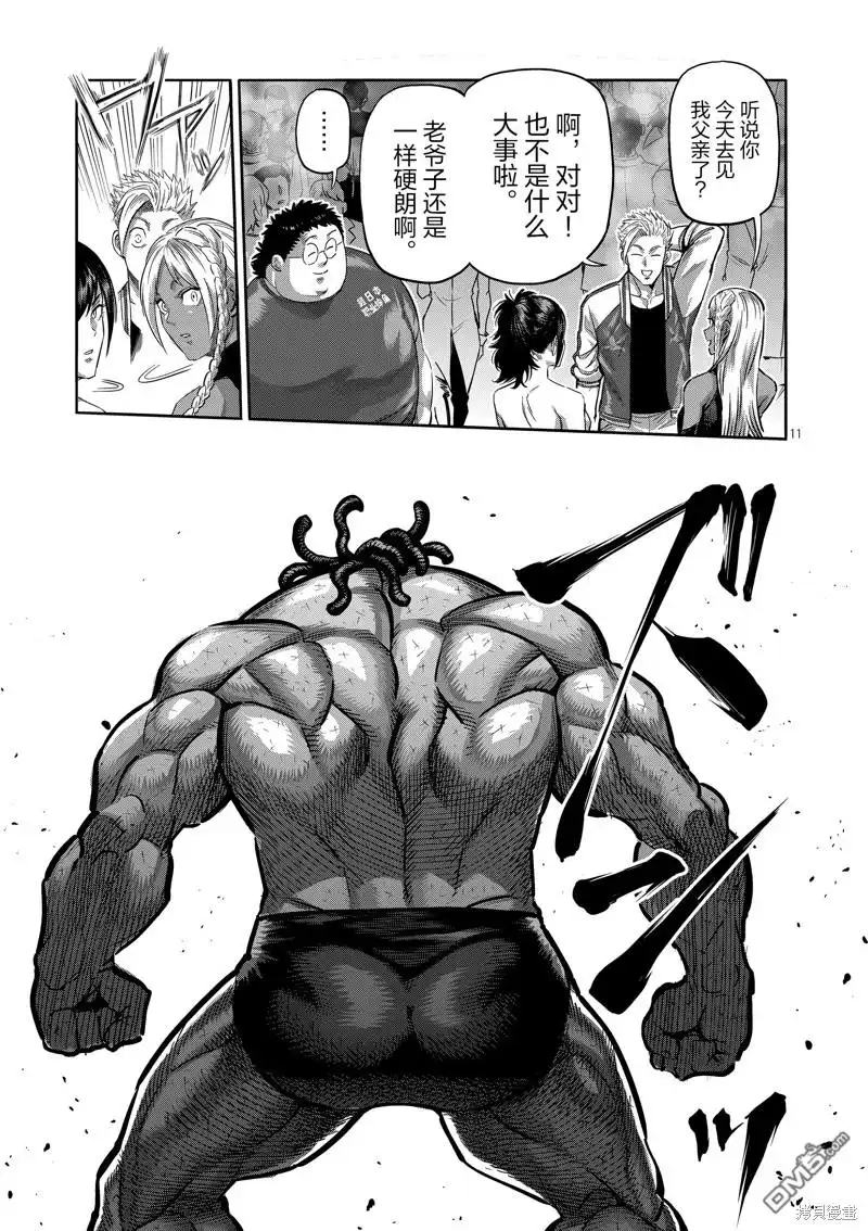 《拳愿奥米伽》第194话 第11页