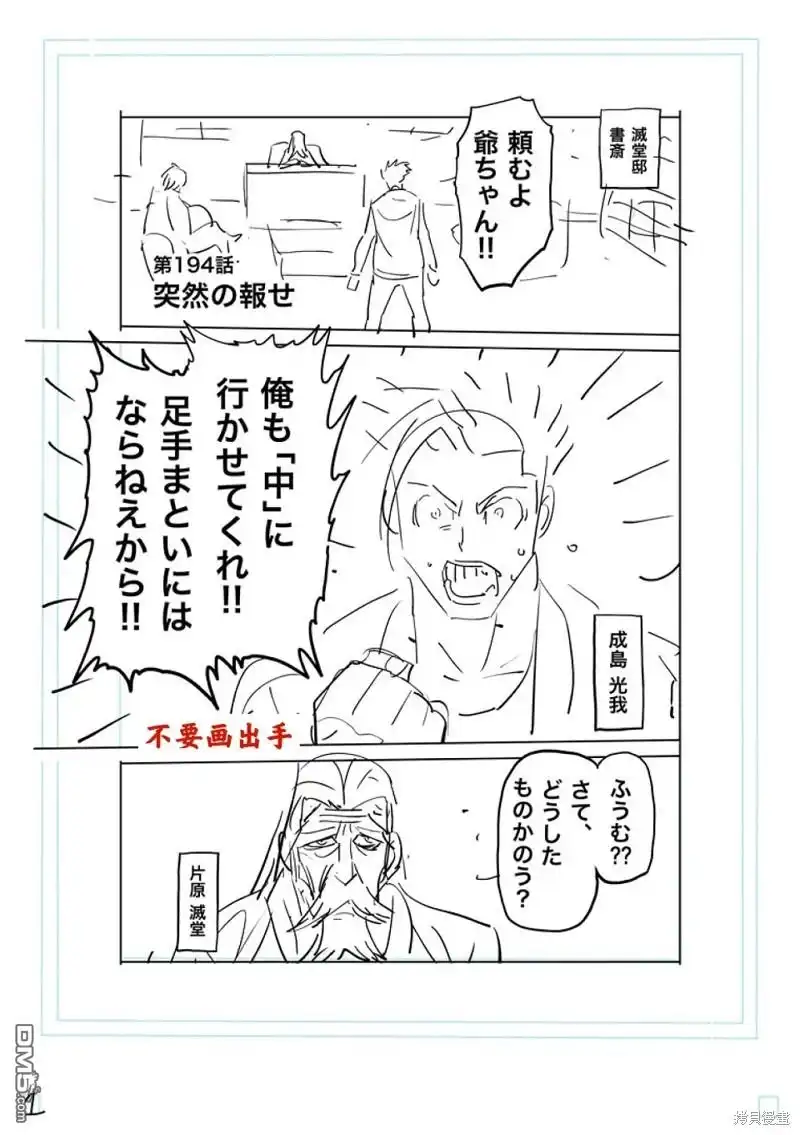 《拳愿奥米伽》第194话 第22页