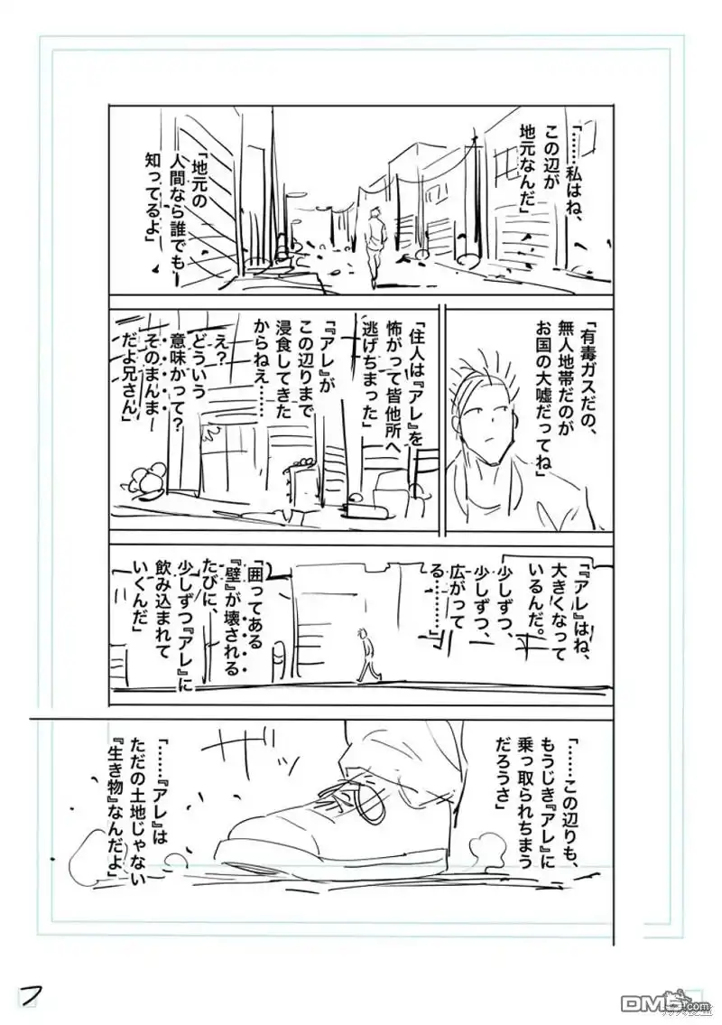 《拳愿奥米伽》第194话 第28页