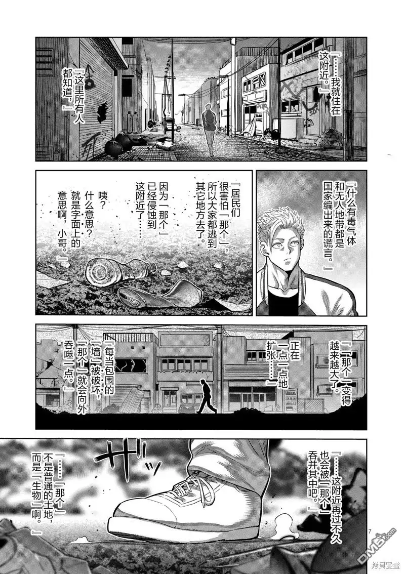 《拳愿奥米伽》第194话 第7页