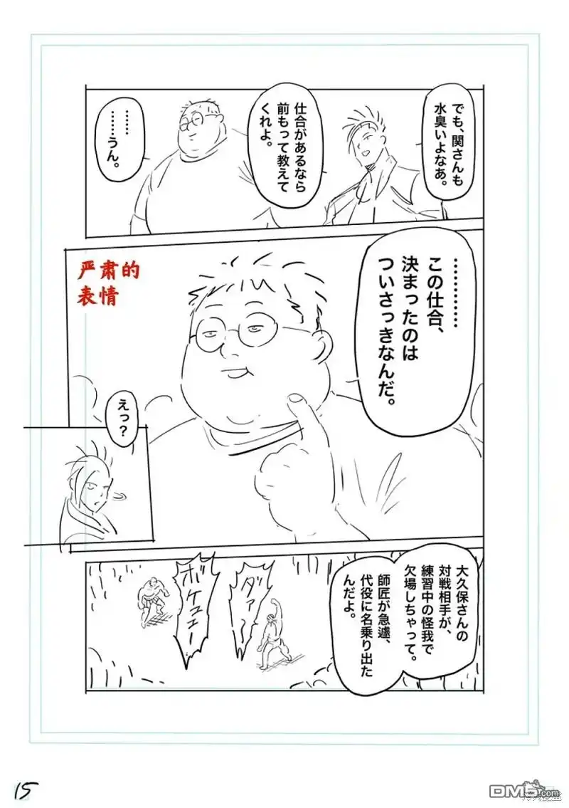 《拳愿奥米伽》第194话 第36页