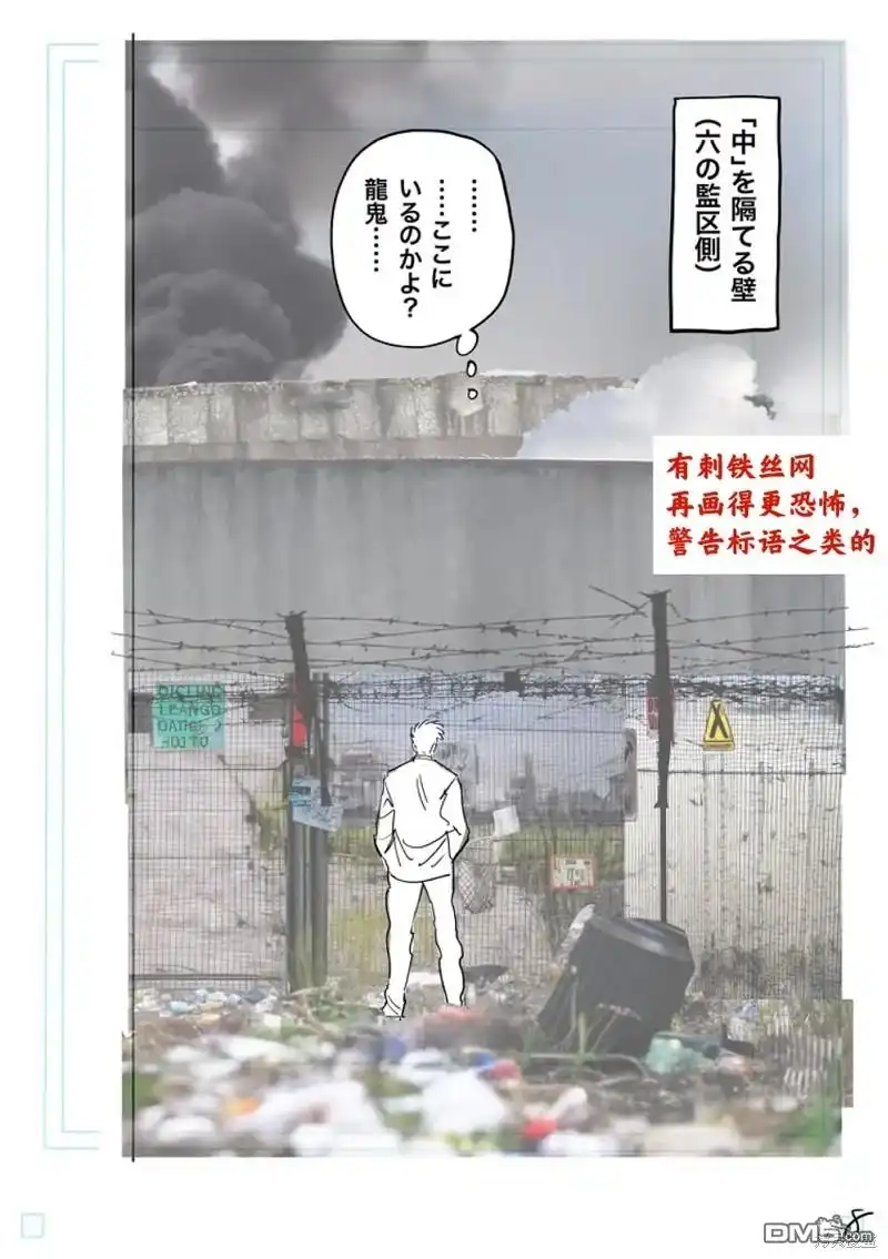 《拳愿奥米伽》第194话 第29页