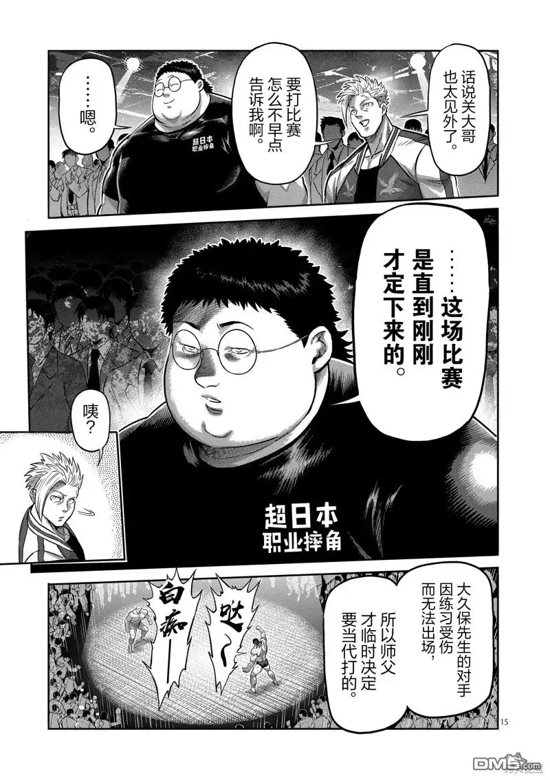 《拳愿奥米伽》第194话 第15页