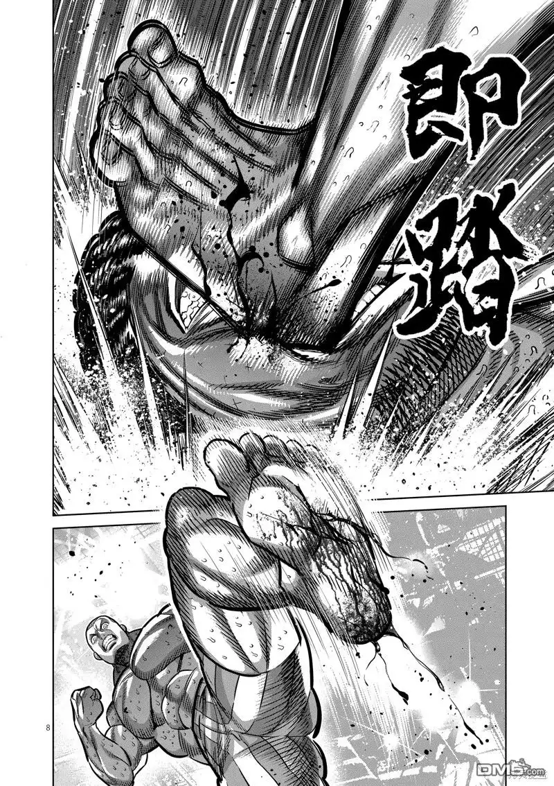 《拳愿奥米伽》第195话 第8页