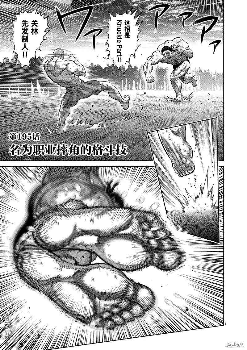 《拳愿奥米伽》第195话 第1页