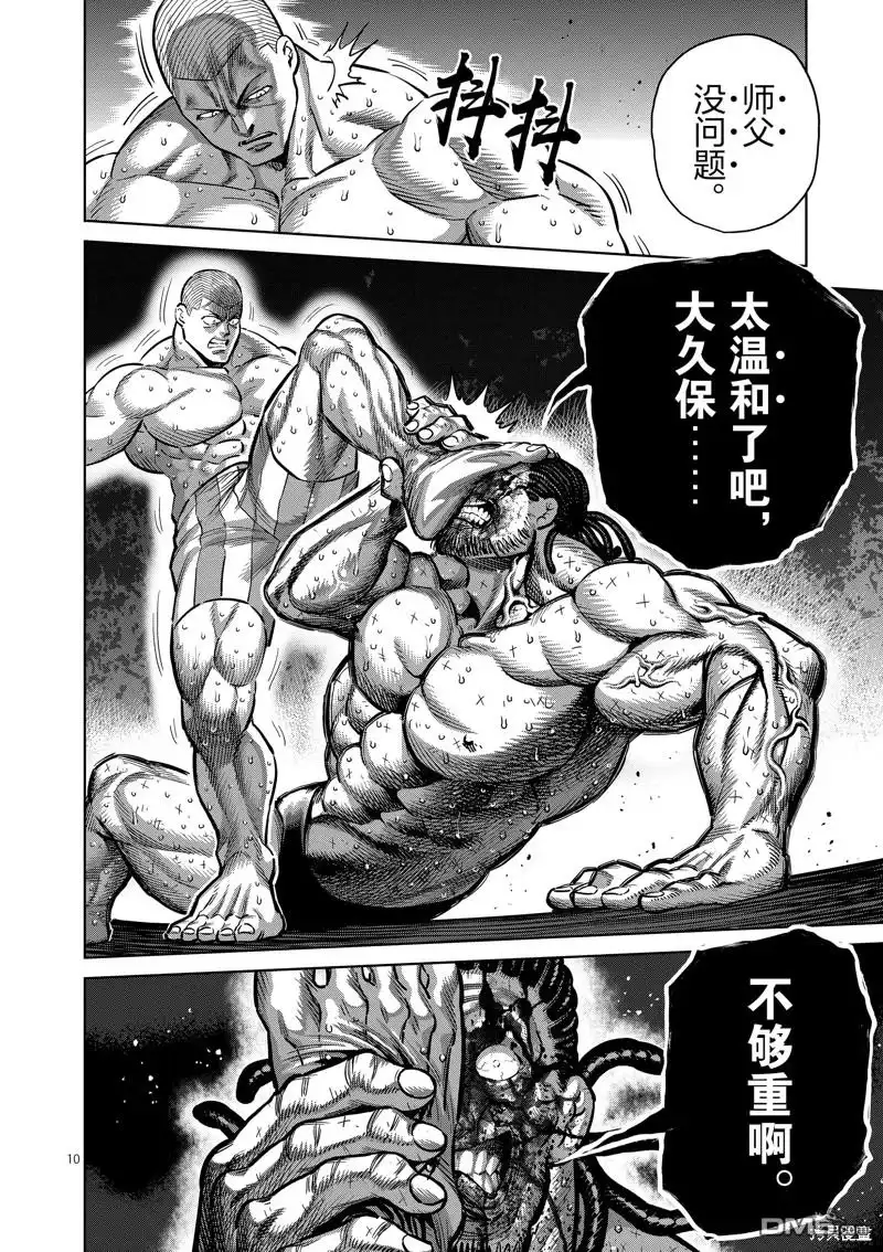 《拳愿奥米伽》第195话 第10页