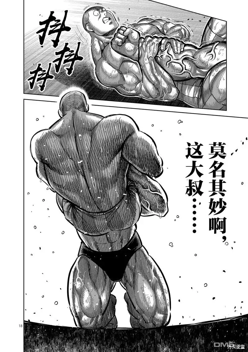 《拳愿奥米伽》第195话 第18页