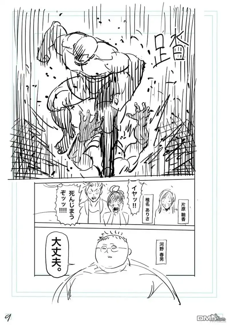 《拳愿奥米伽》第195话 第29页