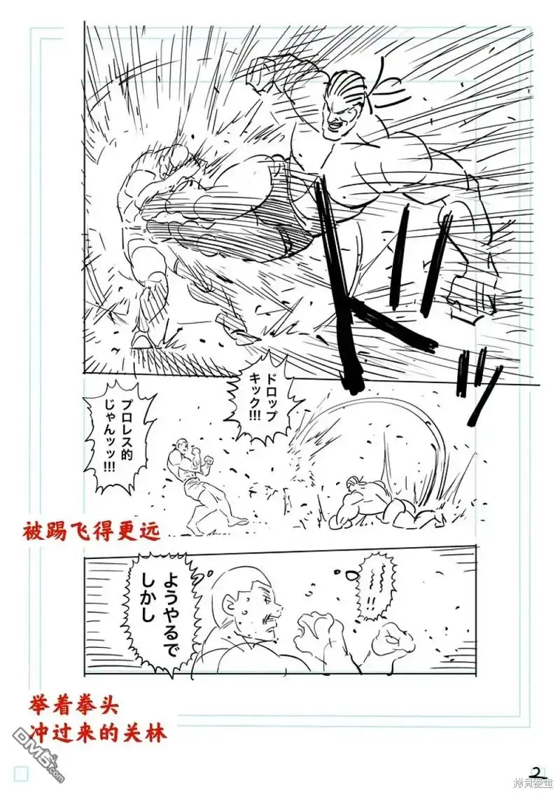 《拳愿奥米伽》第195话 第22页