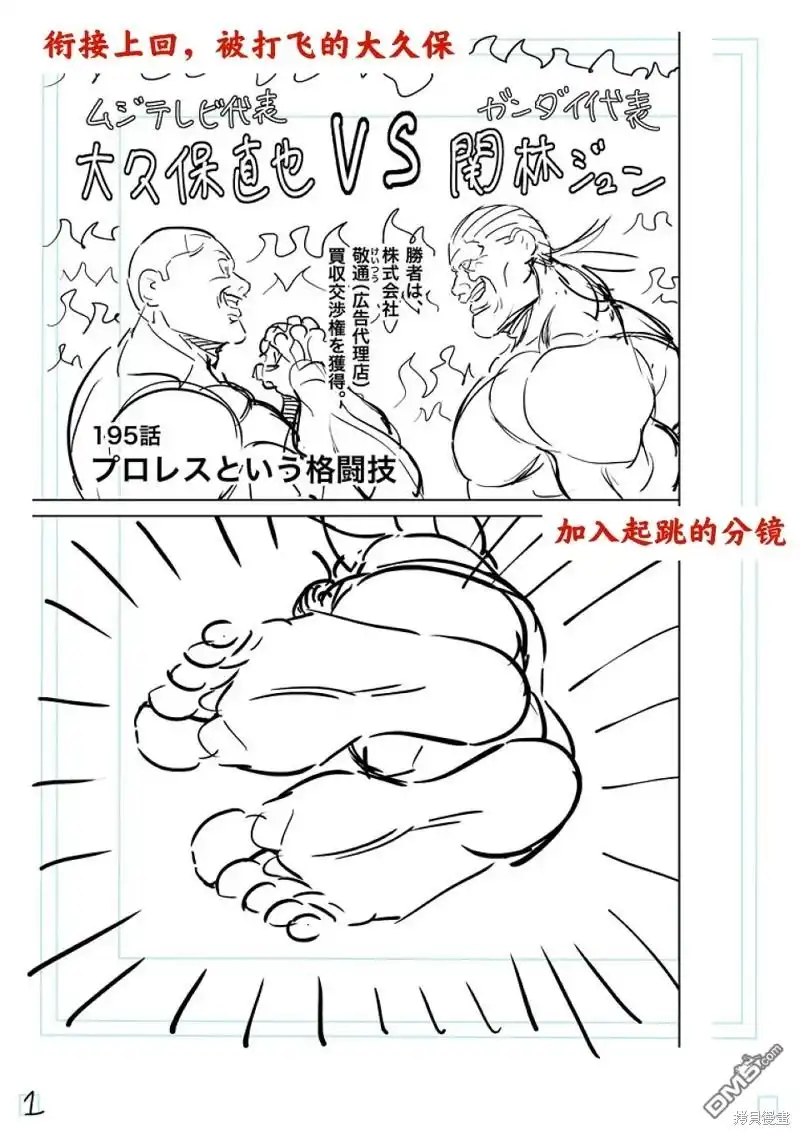 《拳愿奥米伽》第195话 第21页