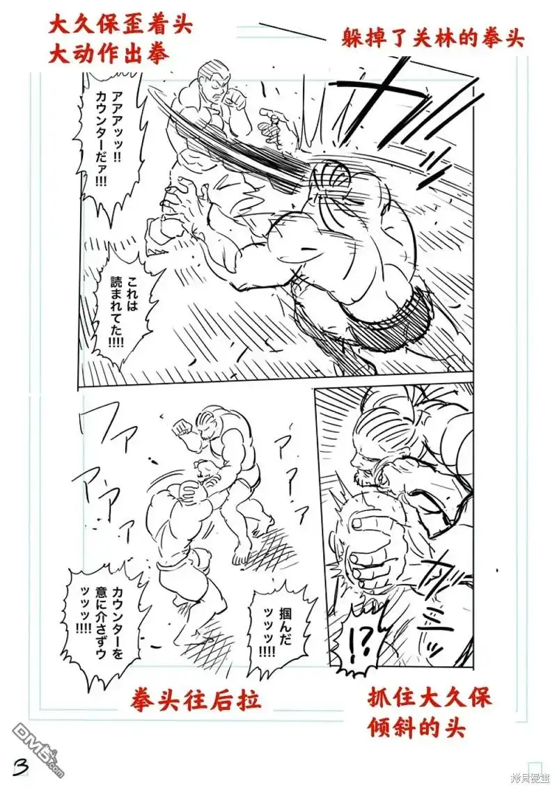 《拳愿奥米伽》第195话 第23页