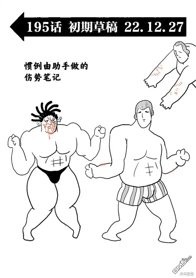 《拳愿奥米伽》第195话 第20页