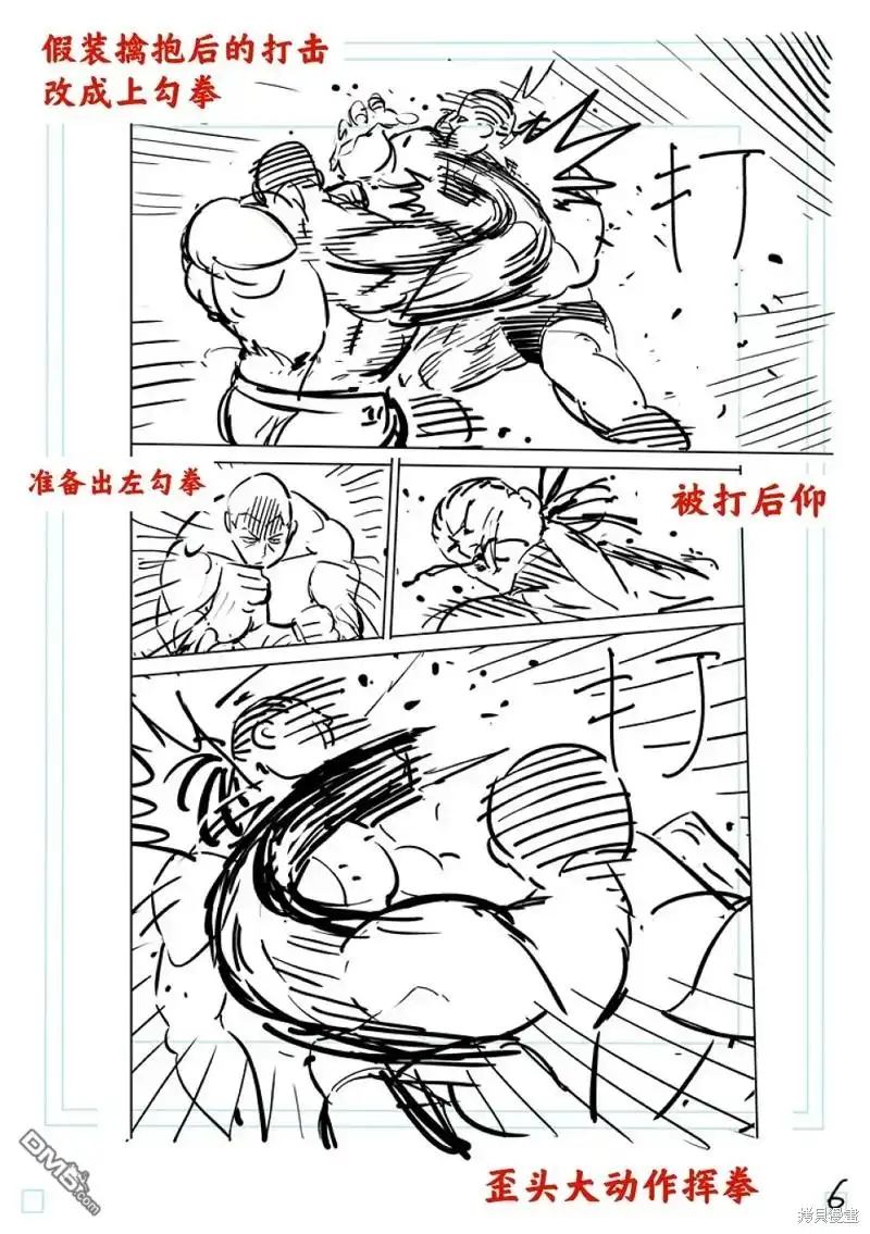 《拳愿奥米伽》第195话 第26页
