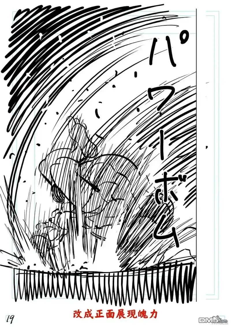 《拳愿奥米伽》第195话 第39页