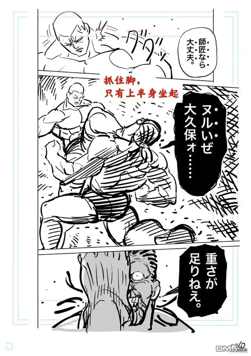 《拳愿奥米伽》第195话 第30页