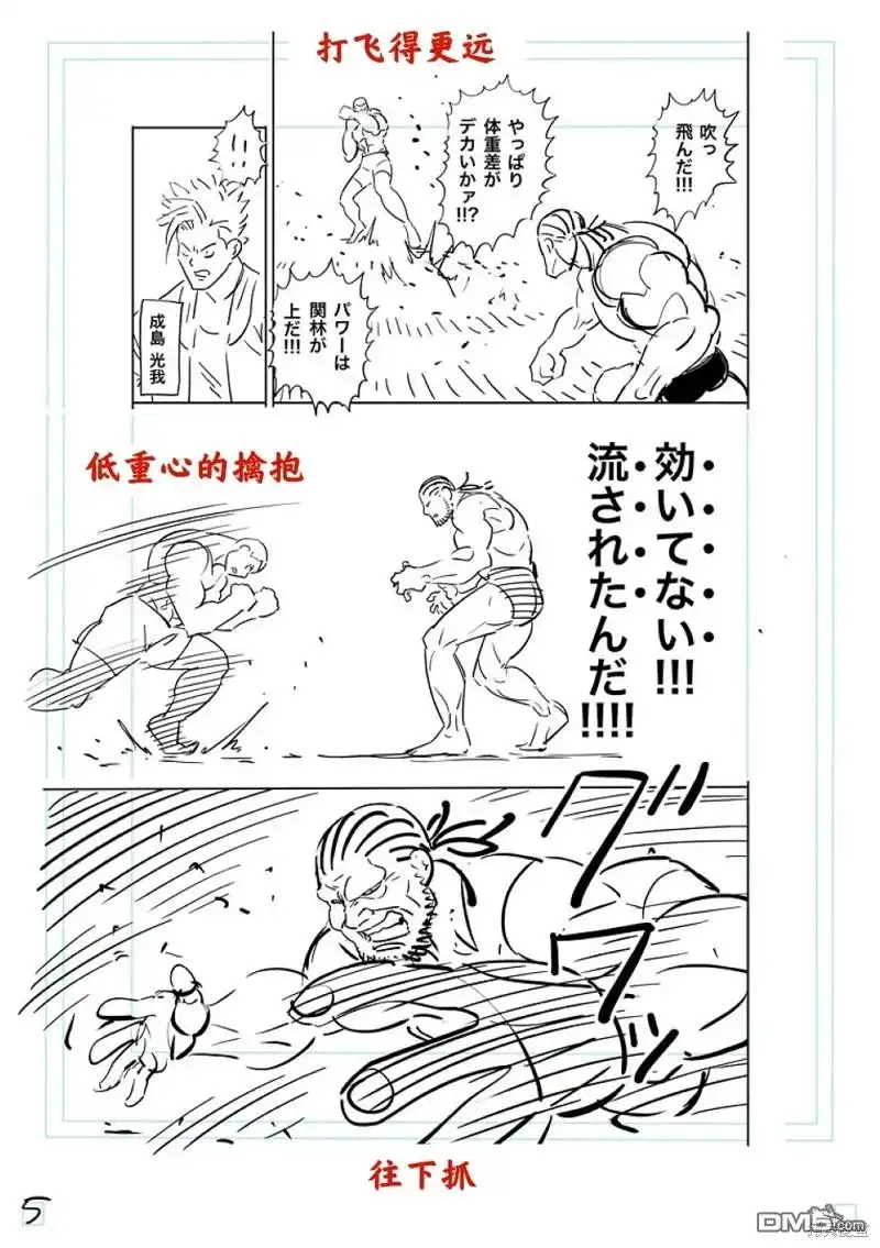 《拳愿奥米伽》第195话 第25页
