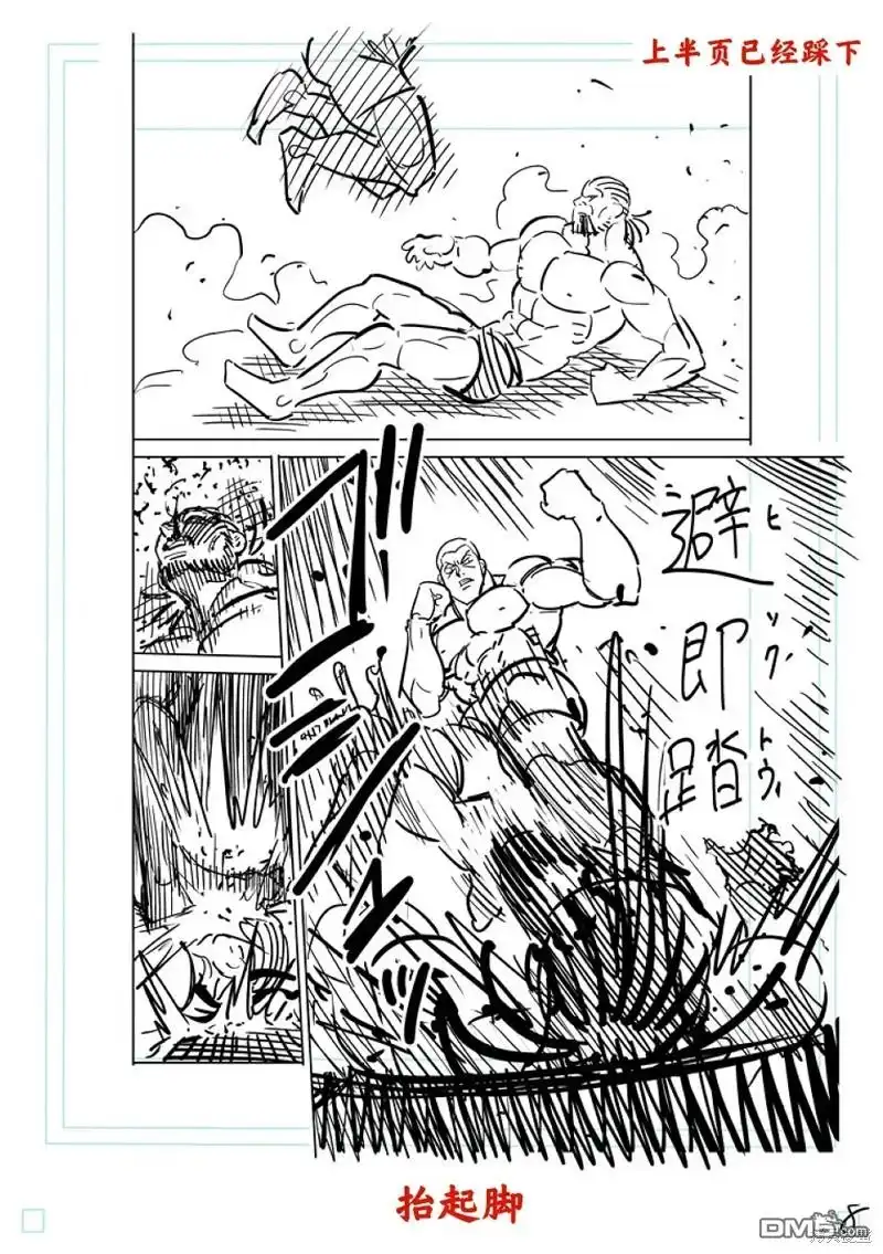 《拳愿奥米伽》第195话 第28页