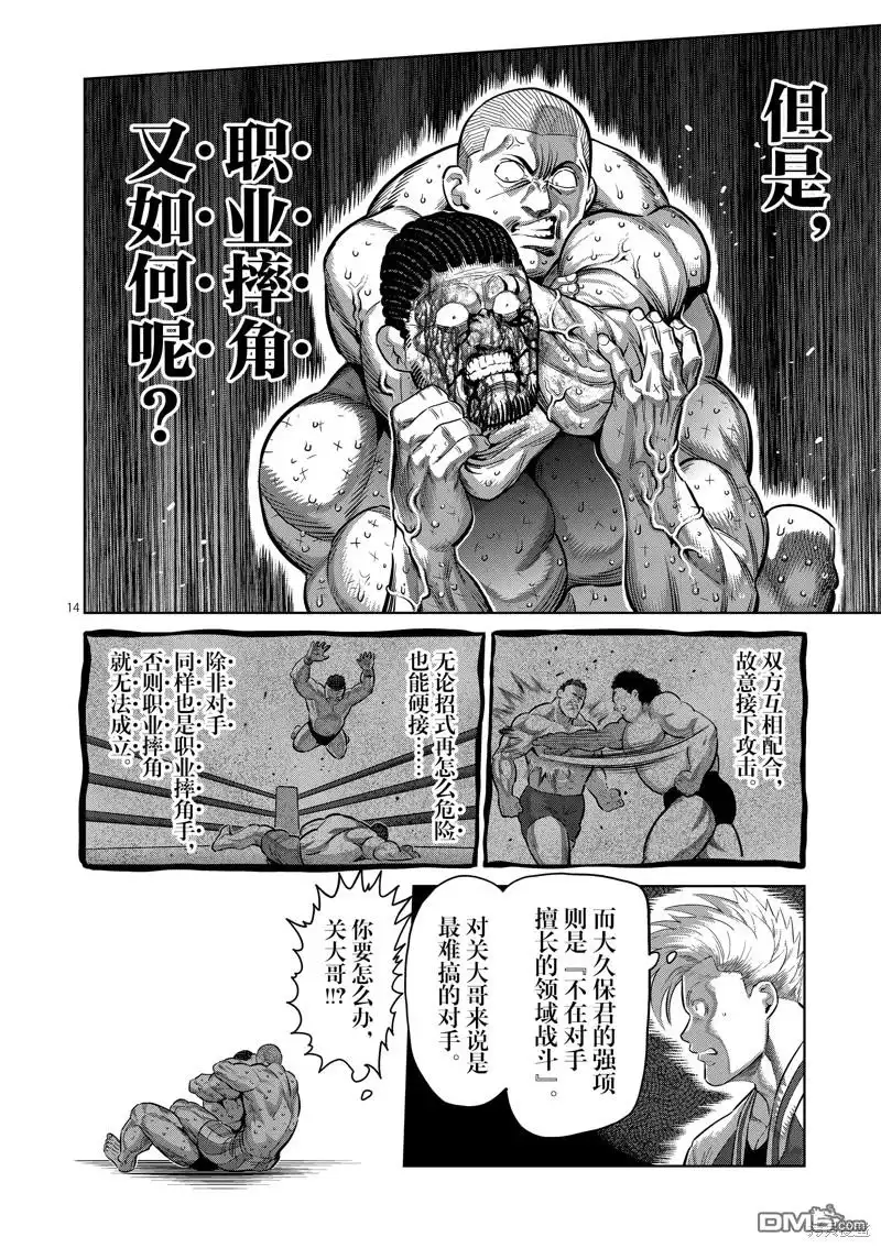 《拳愿奥米伽》第195话 第14页