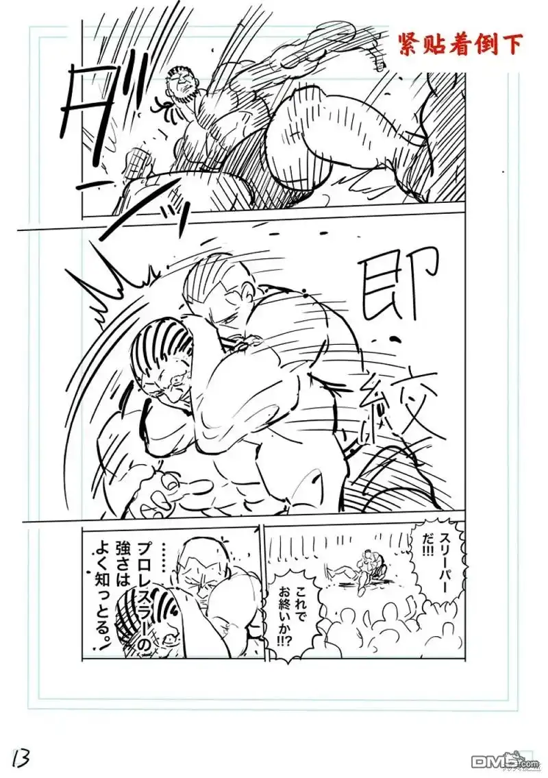 《拳愿奥米伽》第195话 第33页