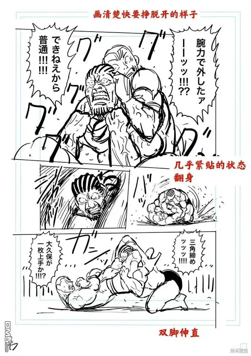 《拳愿奥米伽》第195话 第37页