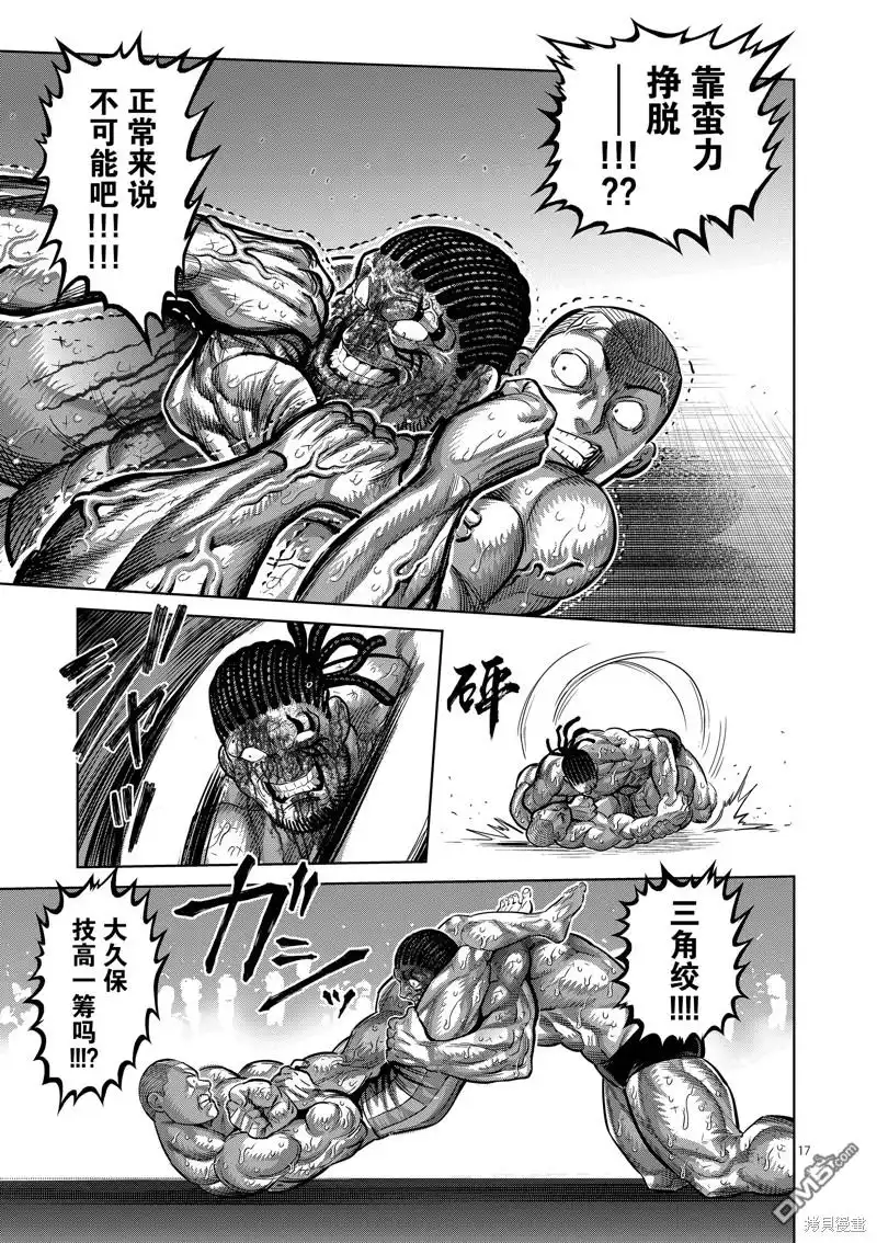 《拳愿奥米伽》第195话 第17页