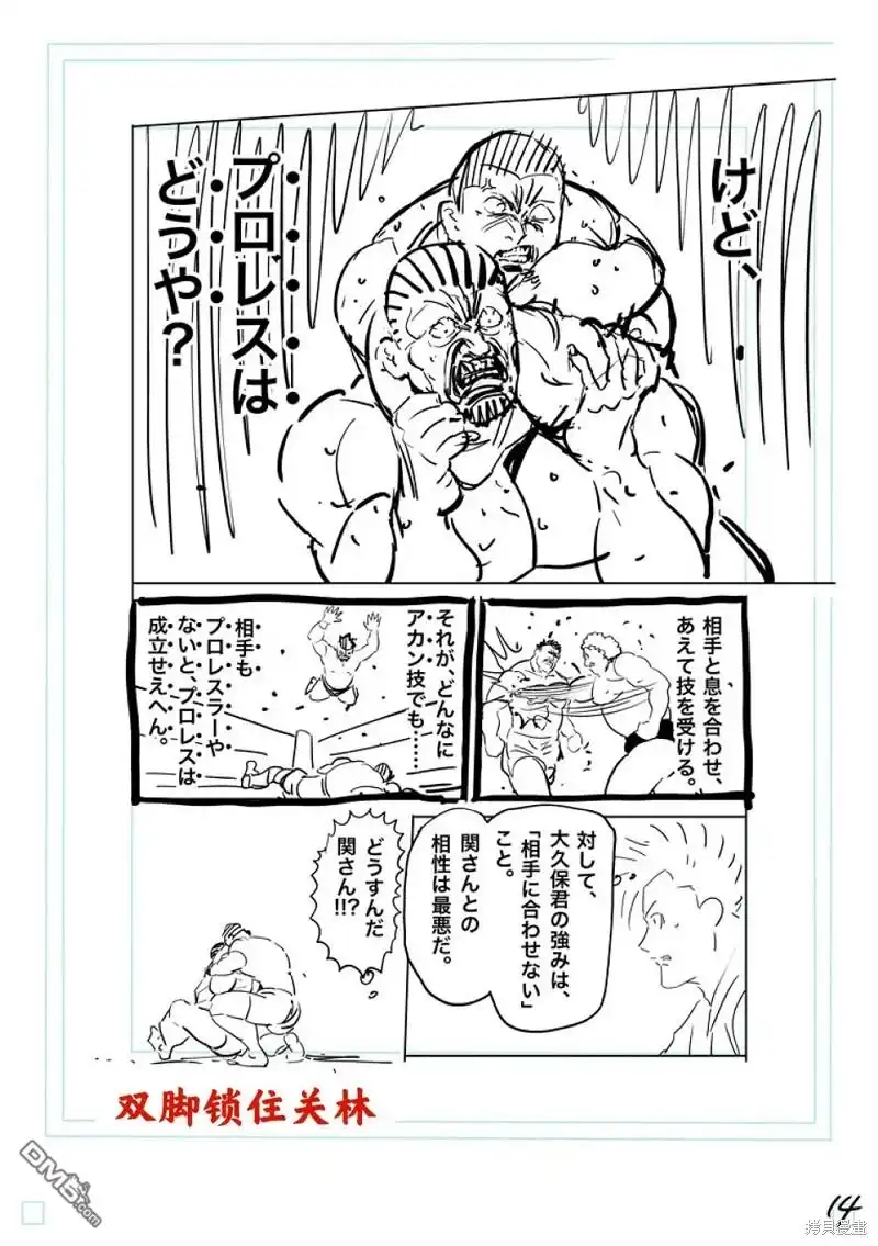 《拳愿奥米伽》第195话 第34页