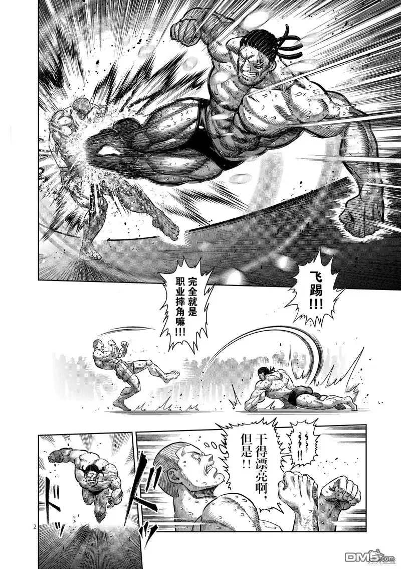 《拳愿奥米伽》第195话 第2页