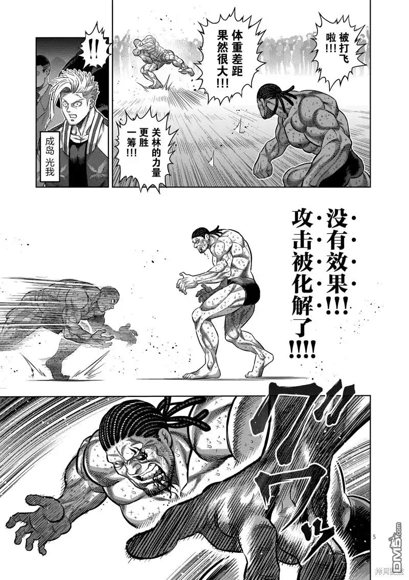 《拳愿奥米伽》第195话 第5页